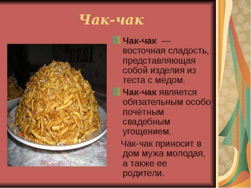 История татарской кухни презентация