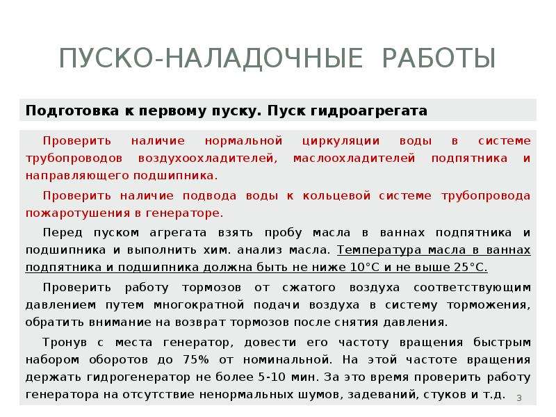 Наличие нормально. Гарантии регулирования гидроагрегатов.