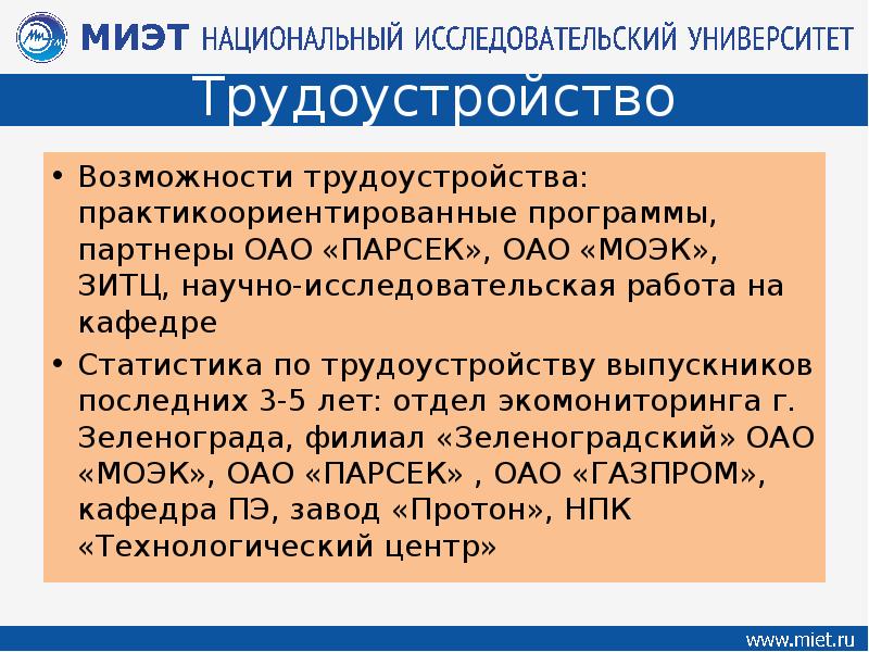 Возможности трудоустройства