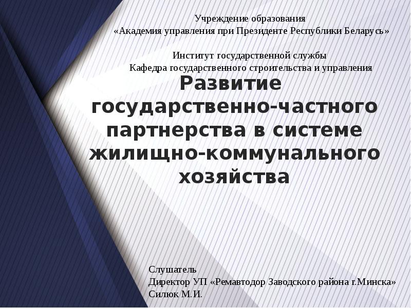 Производственное объединение жилищно коммунального хозяйства