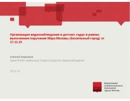 Видеонаблюдение в детских садах
