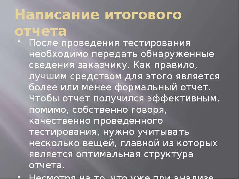 В данный момент является более. Заключение после тестирования. Формальный отчет. Сообщение на тему современные удобства пользования. Правописание итоговой цены в контракте.