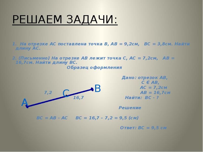 Прямая и отрезок геометрия 7 класс атанасян презентация