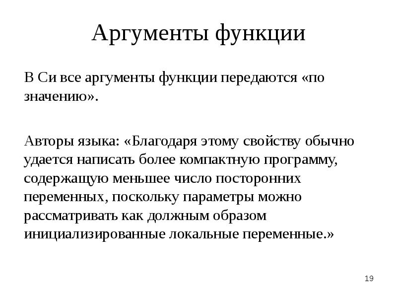 Функции аргумента называют