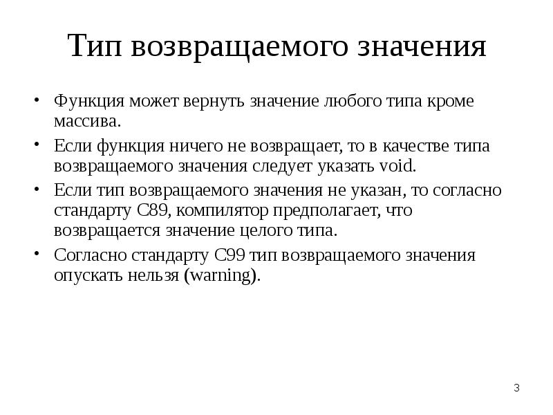 Какое значение возвратит