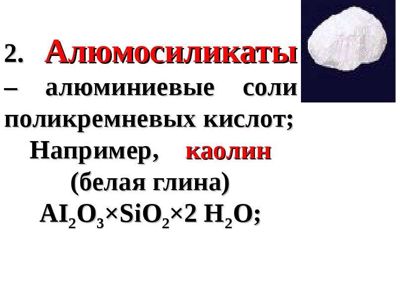 Алюминиевая соль. Соли алюминия. Алюминиевые соли органических кислот. Строение алюмосиликатов. Алюмосиликаты кремния.