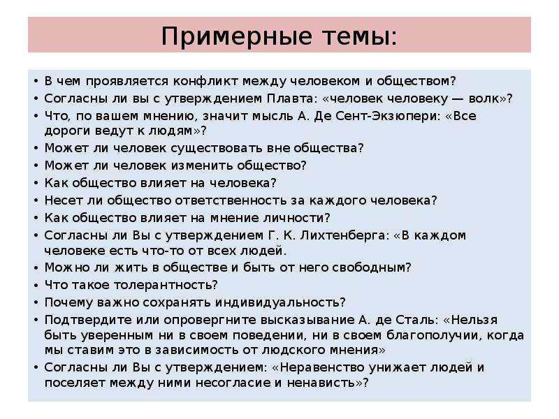 Общество итоговое сочинение. Итоговое сочинение тема человек и общество. Итоговое сочинение человечки. Конфликт между обществом и личностью итоговое сочинение. Сочинение характеристика человека.