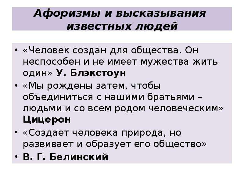 Итоговое сочинение личность. Человек и общество итоговое сочинение. Сочинение человек и общество итоговое сочинение. Эссе на высказывание известного человека. Кому принадлежит выражение «человек человеку – брат»?.