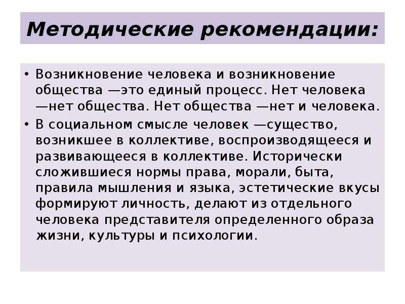 Итоговое сочинение личность. Возникновение общества. Возникновение человека и возникновение общества процессы. Возникновения человека эссе. Возникновение человека и возникновение общества единый процесс.