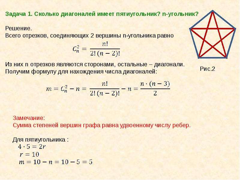 Как найти сумму выпуклого шестиугольника. Решение задач с помощью графа. Формула графов. Подсчет вариантов с помощью графов. Решение задач с помощью графов.