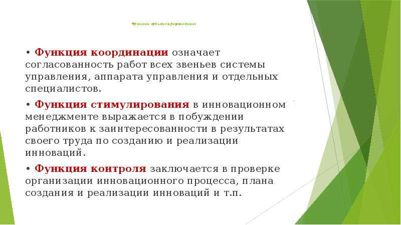 Функции субъектов. Функции субъектов электронного процесса. Инновационный менеджмент субъект управления. Функции аппарата управления. Функция координации означает.