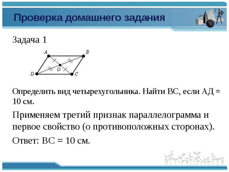 Доказать площадь четырехугольника