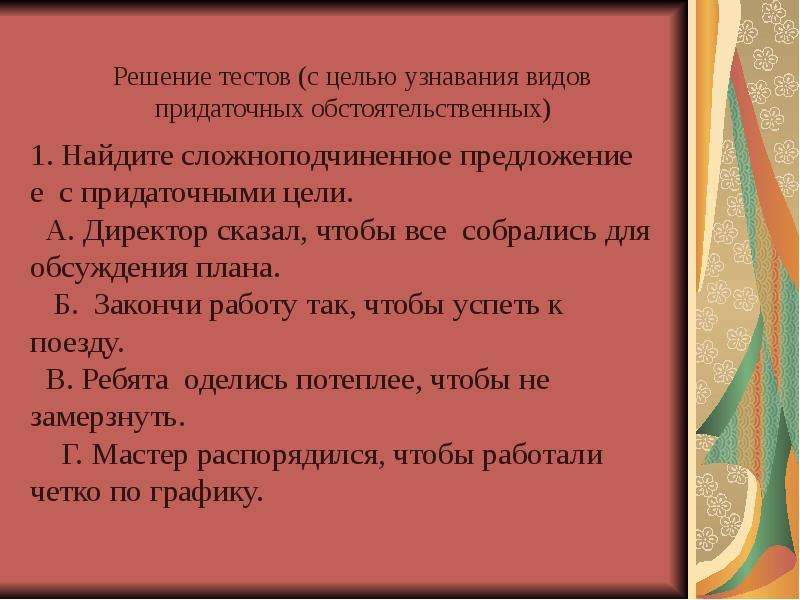 9 класс презентация спп с придаточными обстоятельственными