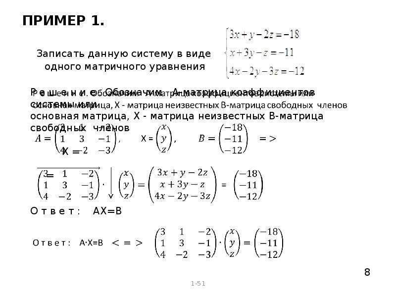 Уравнение матрицы с неизвестной