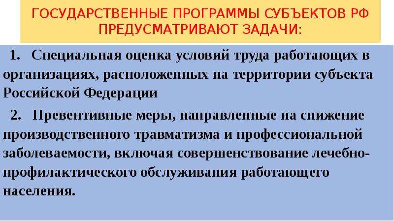 Методы анализа производственного травматизма презентация