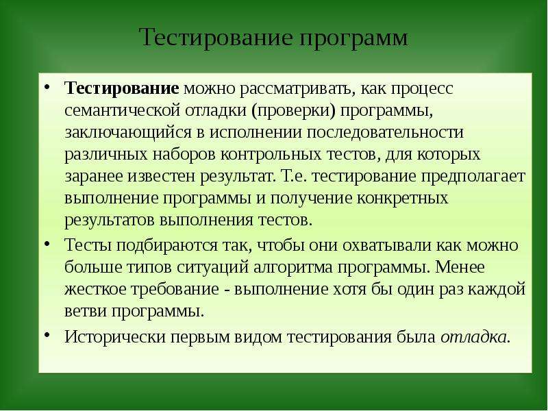 Правила тестирования. Тестирование программы. Назначение тестирования программы. Программы для тестирования программного обеспечения.