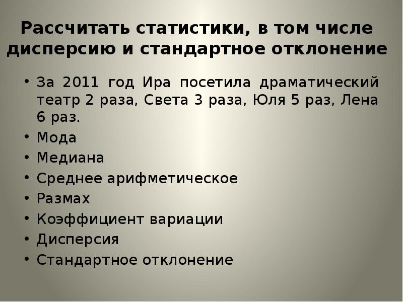 Вычисляемые статистики. Р рассчитать дисперсию, стандартное отклонение и коэффициент. Что подсчитывает статистика.