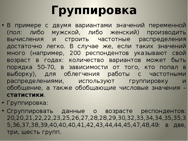 Пример анализа эмпирических данных. Группировка эмпирических данных. Эмпирический синоним. Иедидиа значение варианты.