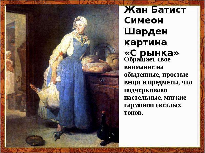 Основная мысль картины