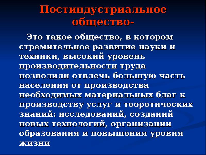 Кризисы 1970 1980 х гг становление постиндустриального информационного общества презентация 11 класс