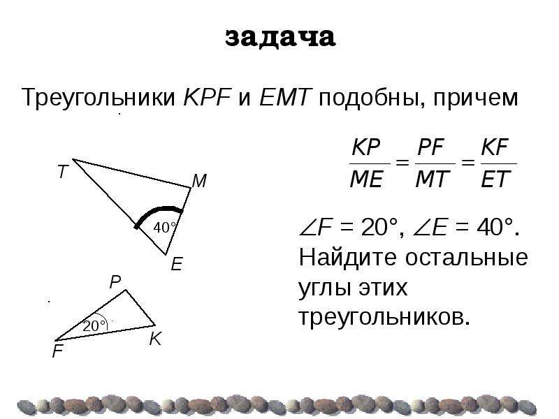 Подобен геометрия. Подобные треугольники задачи. Подобны это в геометрии. Геометрия подобные треугольники.