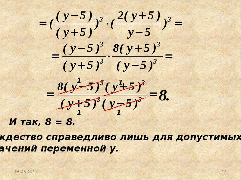 Презентация преобразование рациональных выражений