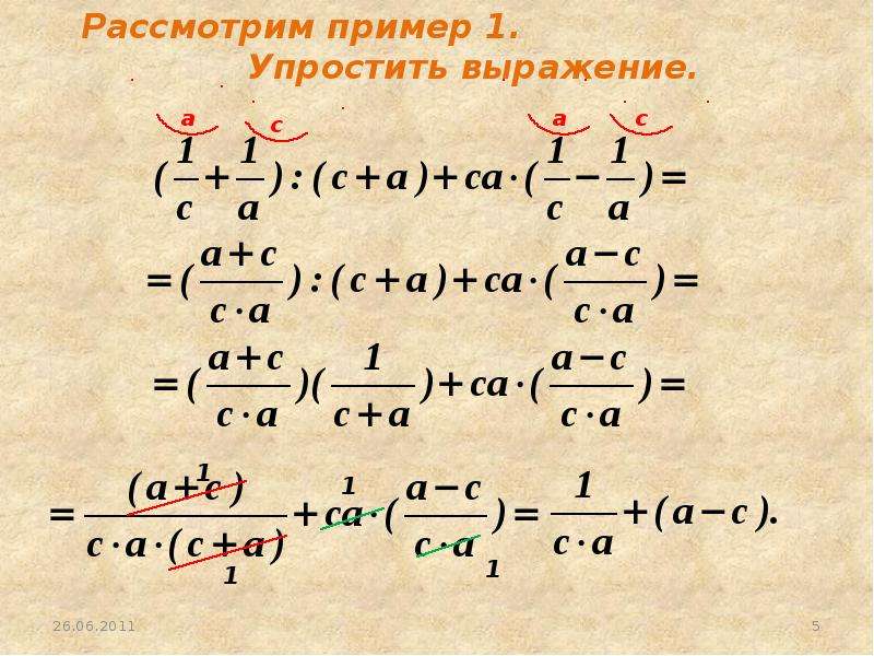 Презентация преобразование рациональных выражений