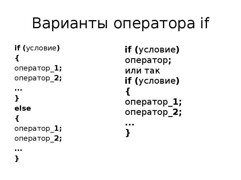 Операторы управления