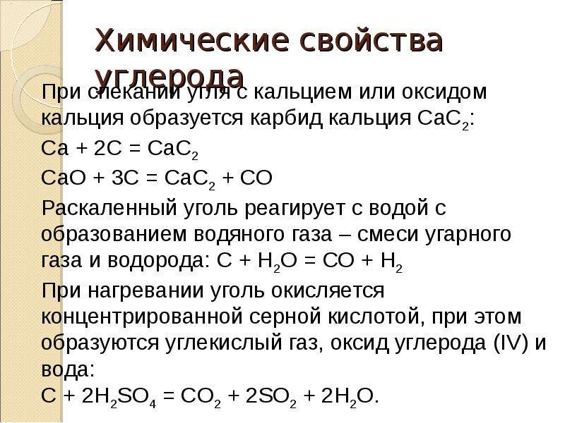 Углерод и его соединения вариант 1. Углерод и его соединения. Химические свойства углерода. Углерод и его соединения конспект. Химические свойства углерода таблица.
