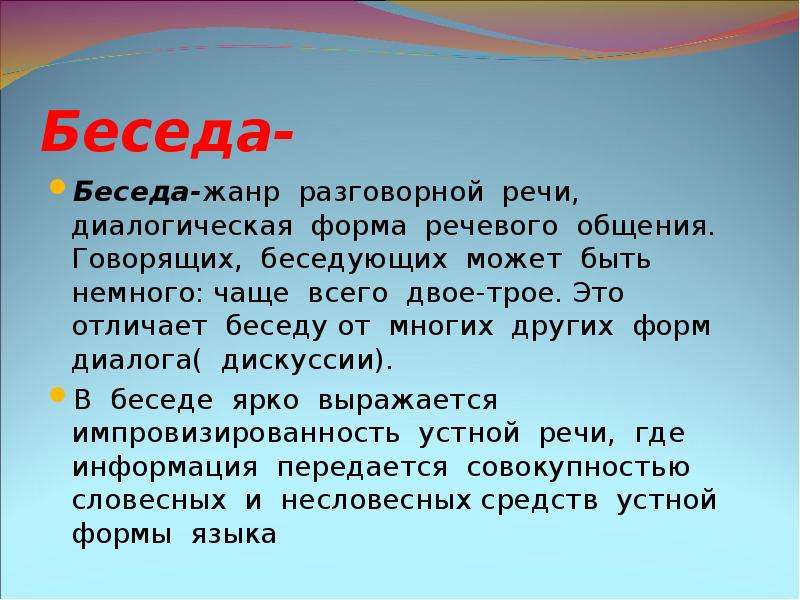 Разговорная речь презентация 8 класс