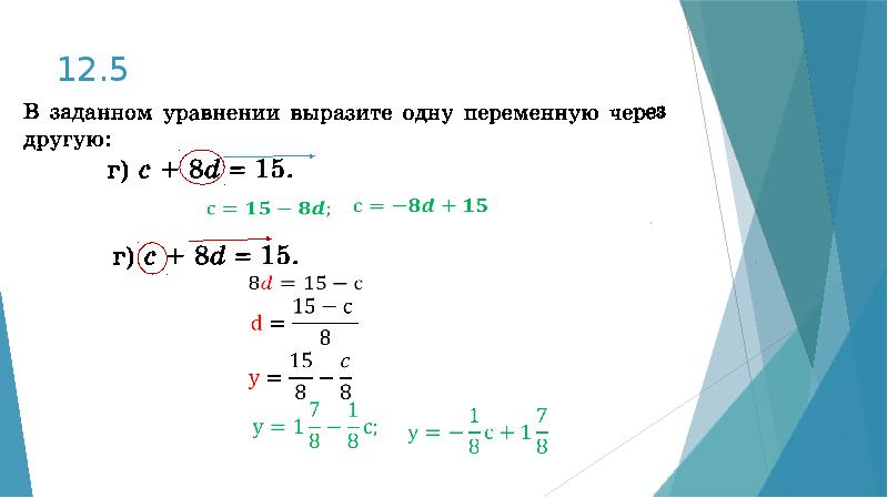 Как выразить уравнение через x