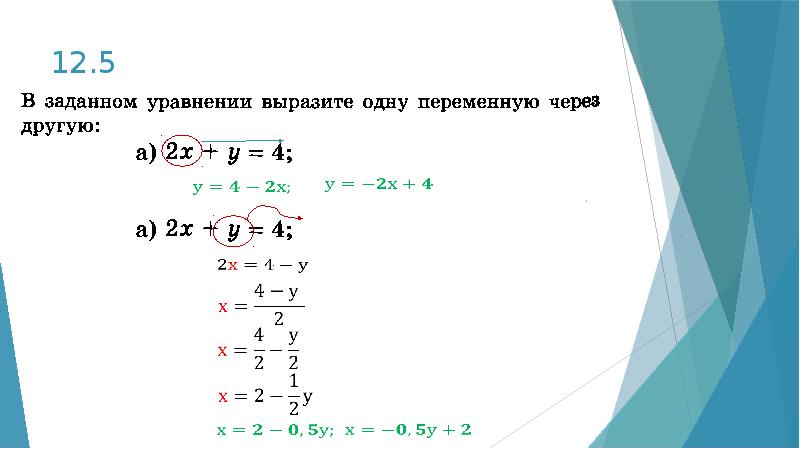 Как выразить уравнение через x