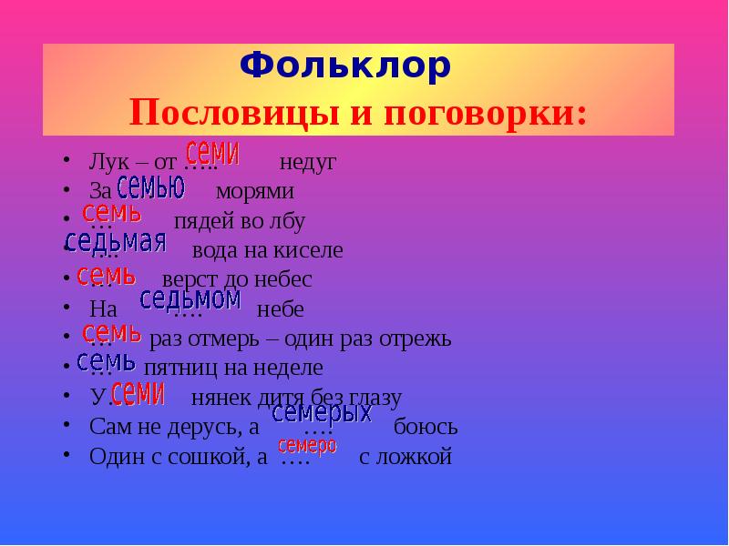 Фольклоры поговорки. Фольклор пословицы. Поговорки фольклор. Пословицы из фольклора. Пословицы и поговорки из фольклора.