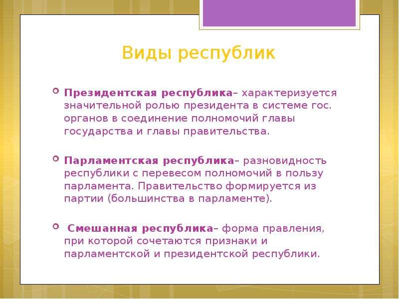 Республиканская форма. Президентская Республика характеризуется соединением. Республиканская президентская форма правления. Республиканская форма правления презентация. Форма правления Республика презентация.