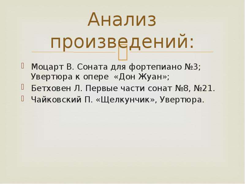 Анализ музыкального произведения моцарта. Произведения Моцарта. 5 Известных произведений Моцарта. 3 Произведения Моцарта.