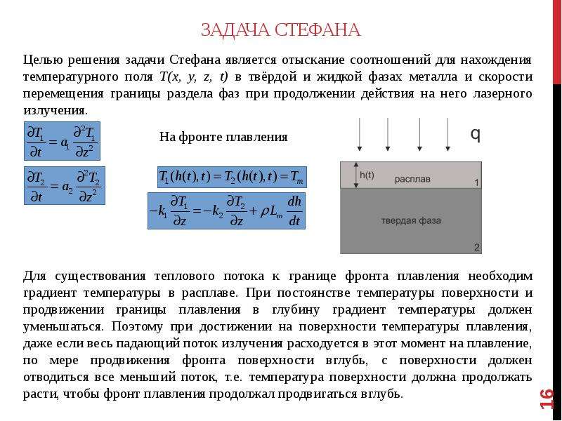 Задача стефана презентация