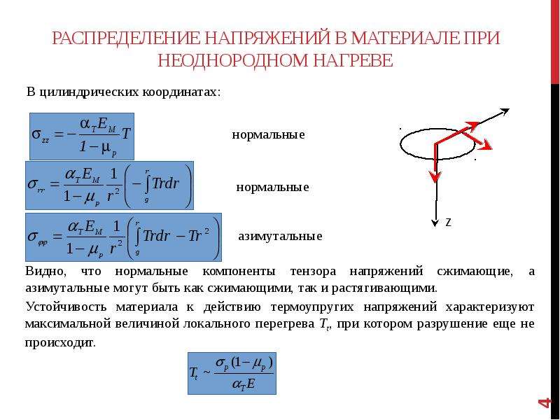 Распределение напряжения