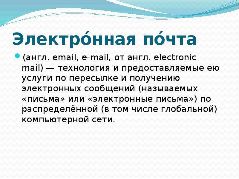 Почта технология 3 класс презентация