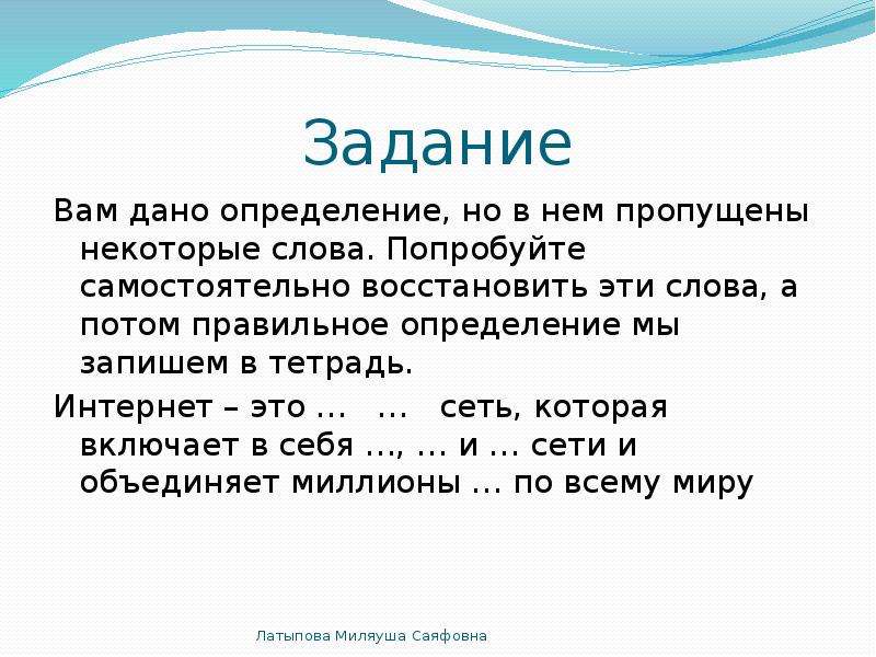 Выбери правильное определение стиль это. Укажите правильное определение. Записать определение. Правильные определения. Запишите определение.