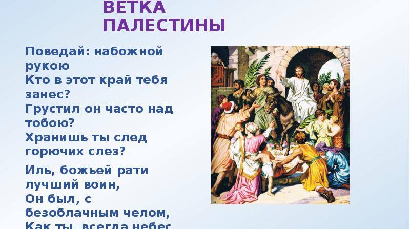 Стихотворение лермонтова ветка палестины