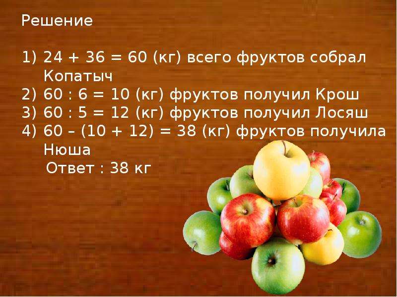 Выбери фрукт с ответом. 5 Кг фруктов. Килограмм фруктов. 10 Кг фруктов. 60кг фруктов.