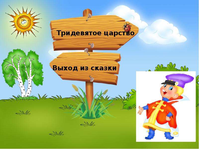 Сказочный указатель картинка