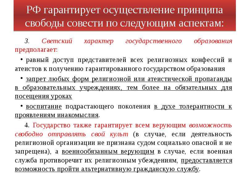 Светский характер. Светский характер образования это. Пример светского образования. Светский характер образования пример. Светский характер государственного образования.