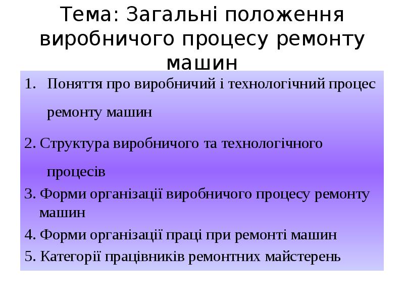 Реферат: Технологічний процес складання машин