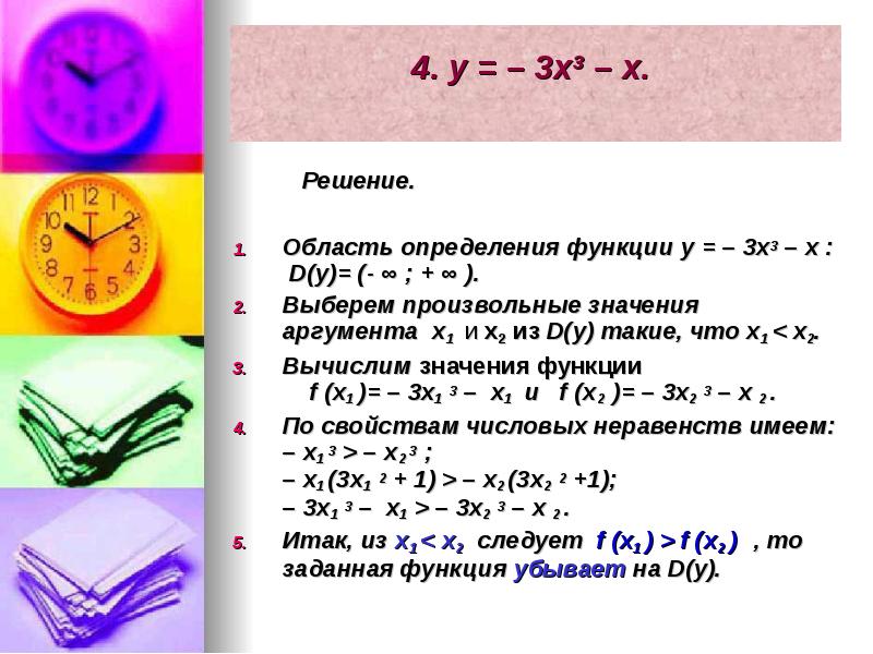 При каких значениях аргумента функция y