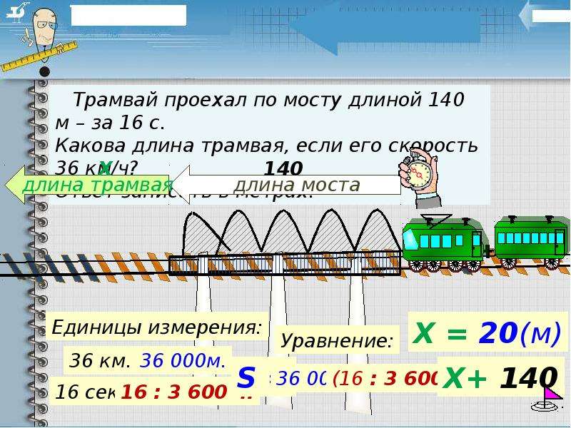 Задачи на километр 3 класс. 1000 Км.