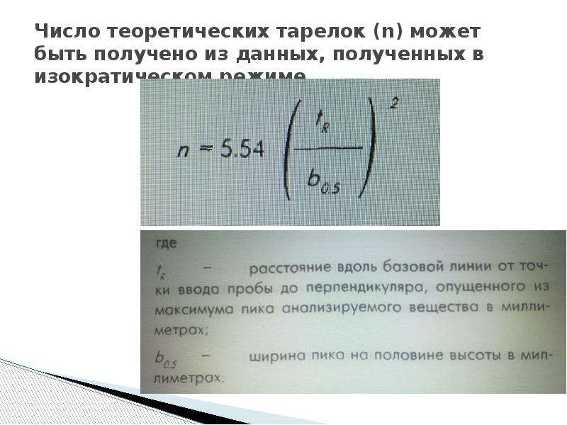 Жидкостная хроматография презентация