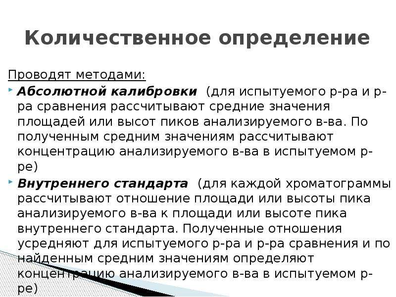 Проводить определение