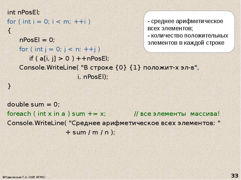 For i a. INT I = 0; I < 10; I++ массив. For (INT I = 0; I < 10; I++). For (INT I = 0; I < 3; I++). I++ В C++.