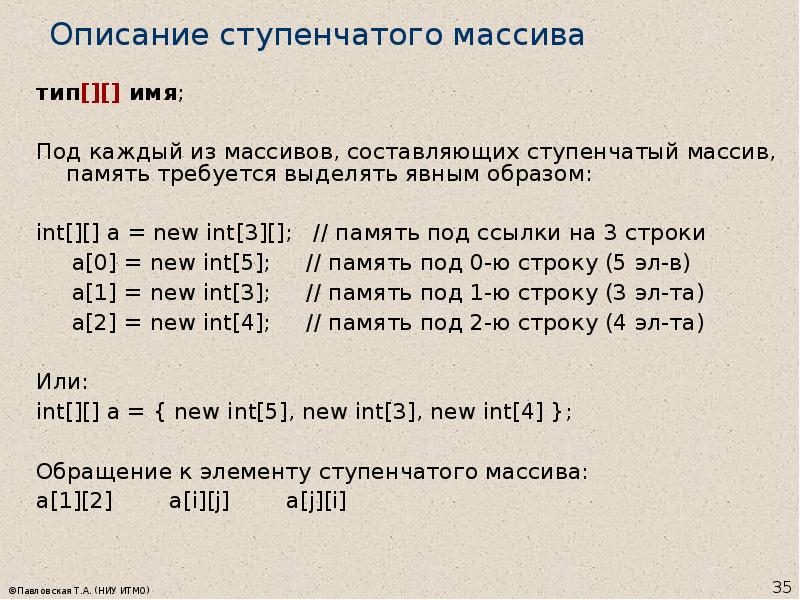 Массив с именами типов. Описание составляющих массива. Ступенчатый массив. Массив (Тип данных). Описание составляющей массива.